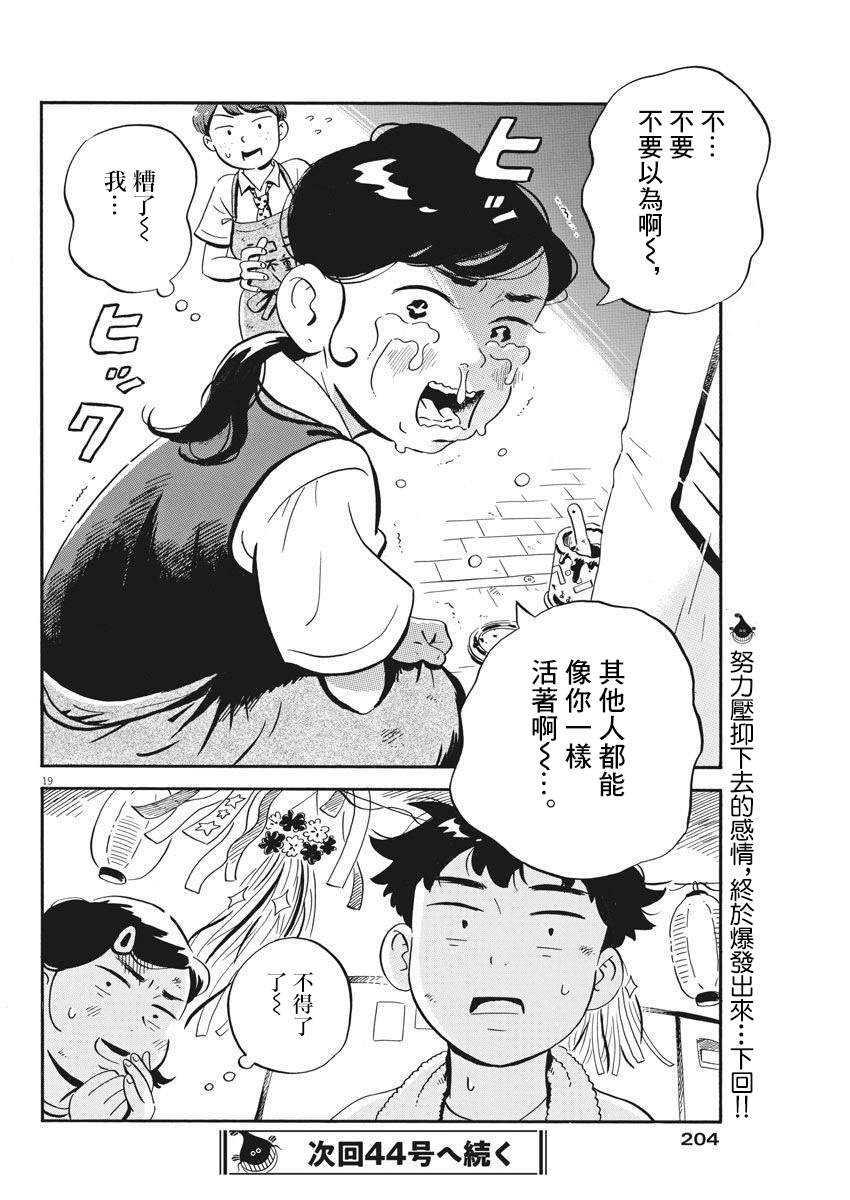 《平屋小品》漫画最新章节第13话免费下拉式在线观看章节第【18】张图片