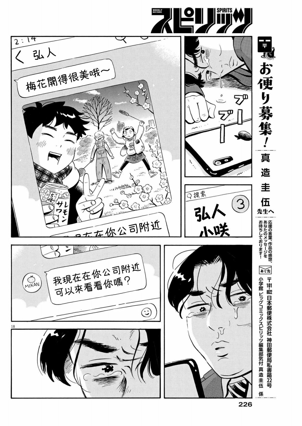 《平屋小品》漫画最新章节第36话免费下拉式在线观看章节第【18】张图片