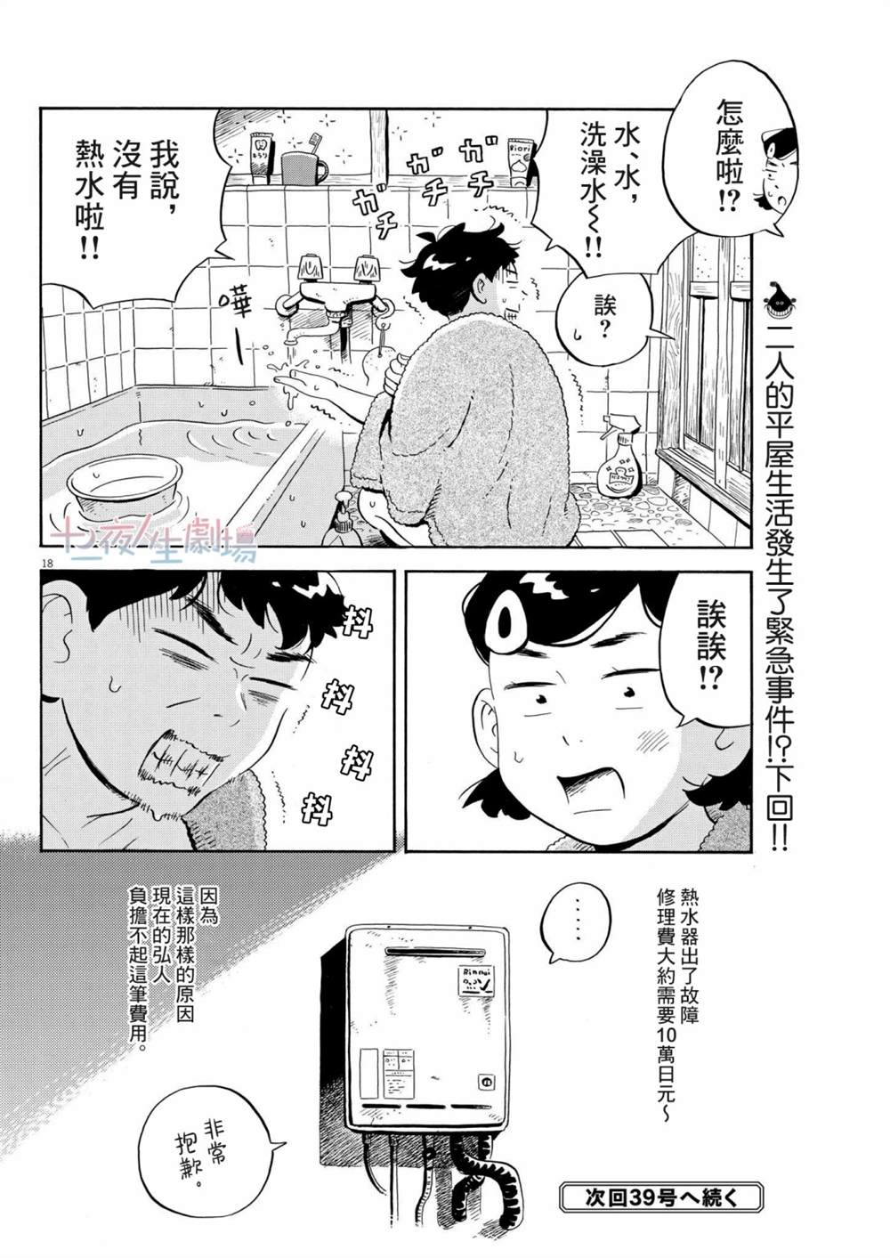 《平屋小品》漫画最新章节第32话免费下拉式在线观看章节第【17】张图片