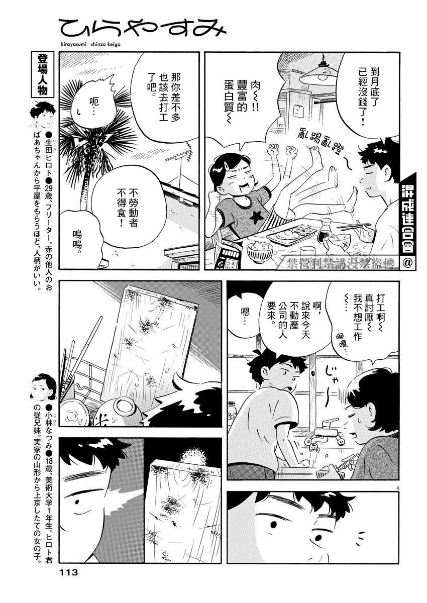 《平屋小品》漫画最新章节第7话 砧板与缟鲹免费下拉式在线观看章节第【4】张图片