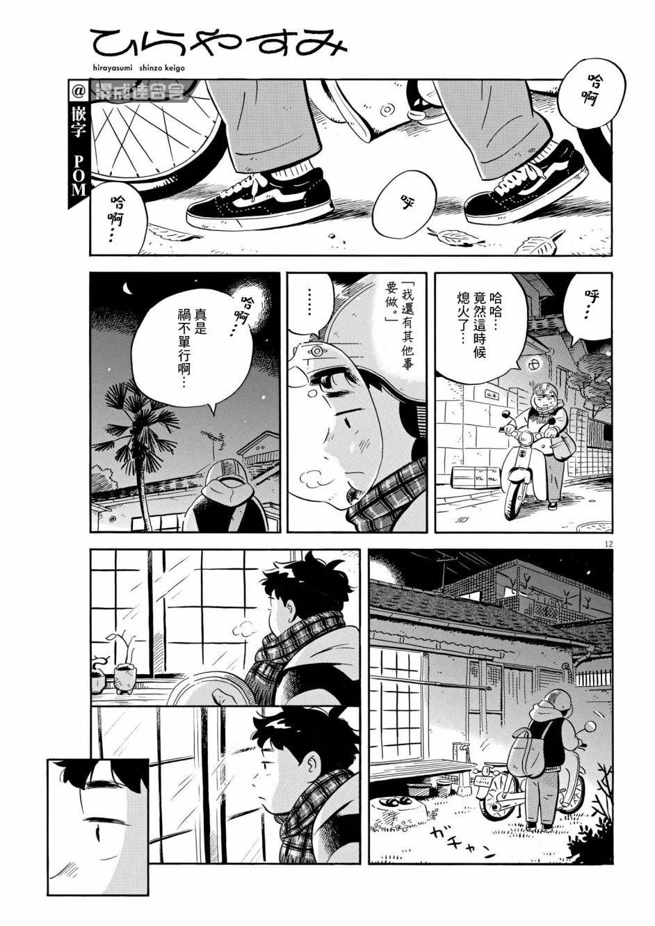 《平屋小品》漫画最新章节第29话免费下拉式在线观看章节第【12】张图片
