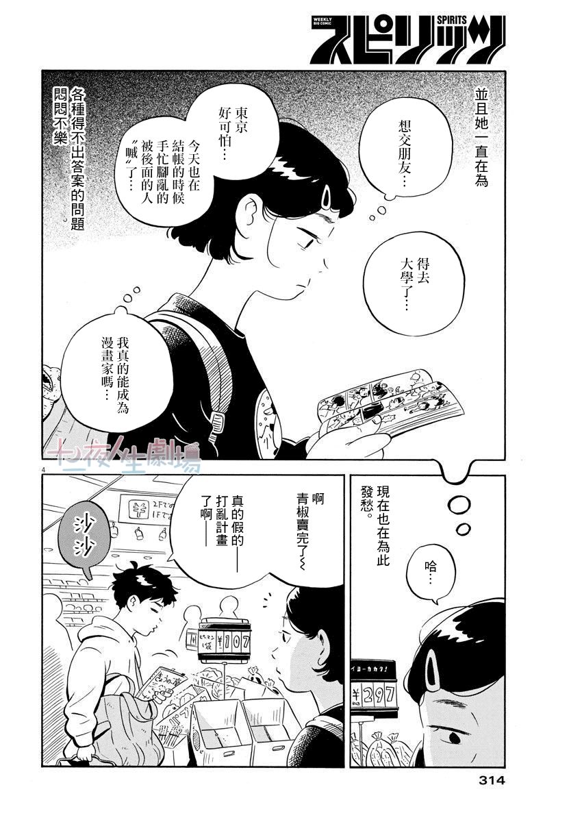 《平屋小品》漫画最新章节第4话免费下拉式在线观看章节第【4】张图片