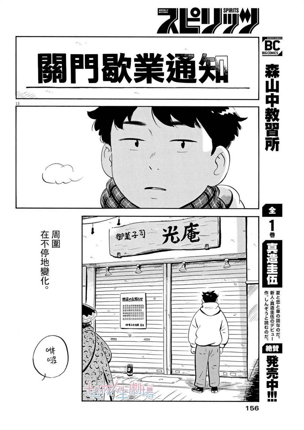 《平屋小品》漫画最新章节第25话免费下拉式在线观看章节第【13】张图片