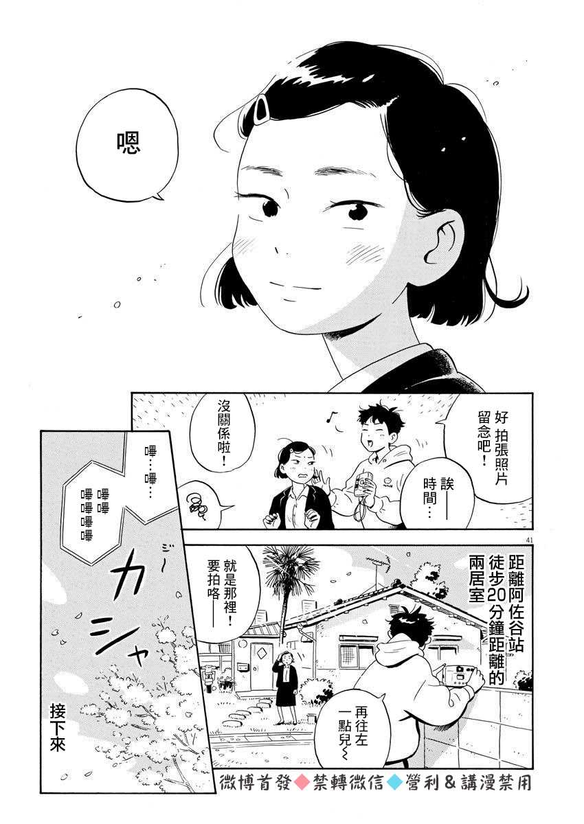 《平屋小品》漫画最新章节第1话 弘人与夏美免费下拉式在线观看章节第【40】张图片