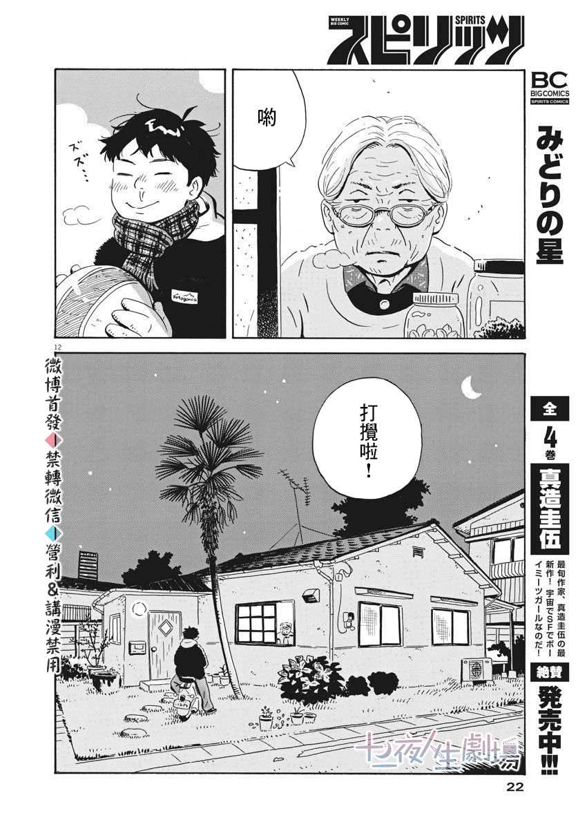 《平屋小品》漫画最新章节第1话 弘人与夏美免费下拉式在线观看章节第【11】张图片