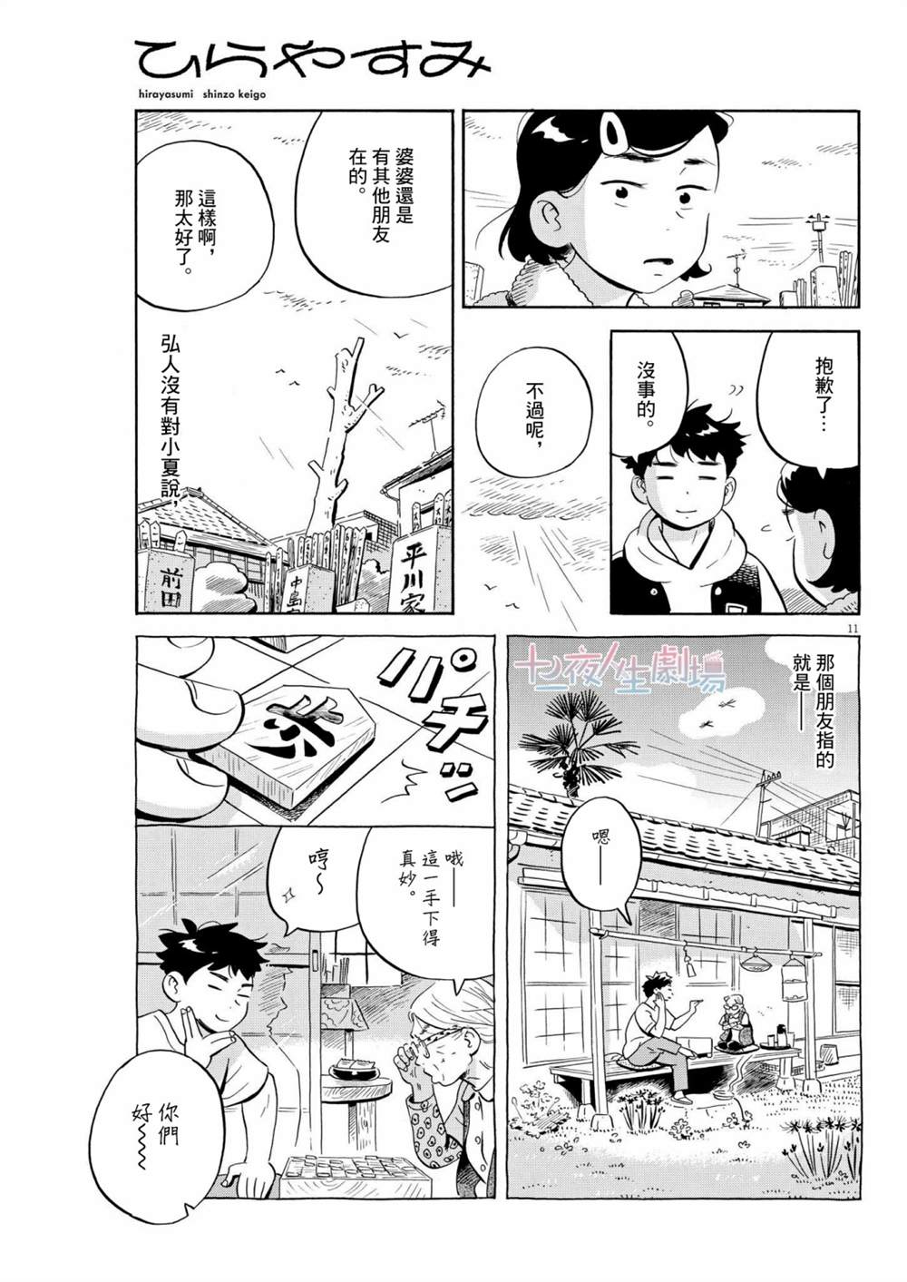 《平屋小品》漫画最新章节第32话免费下拉式在线观看章节第【11】张图片