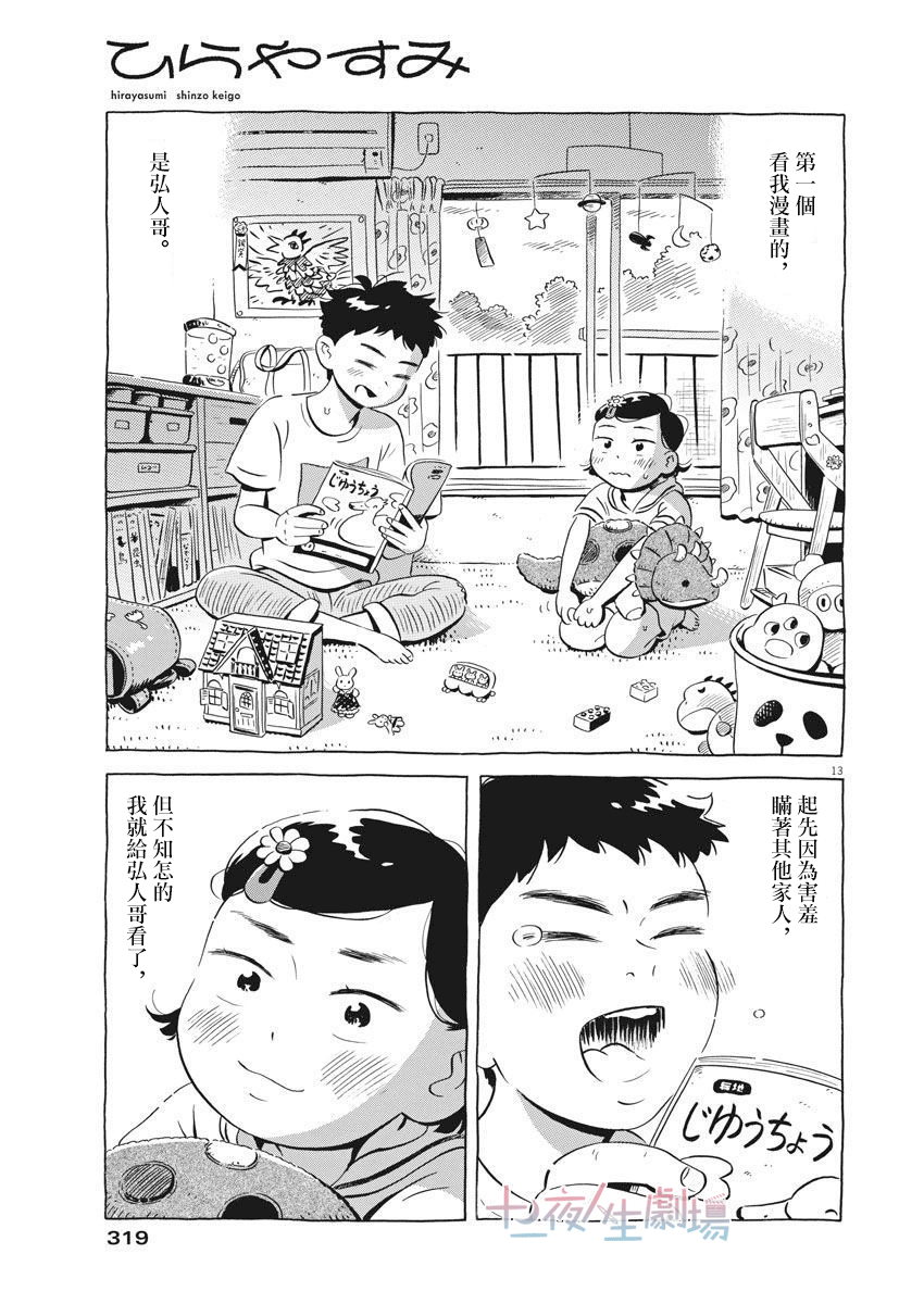 《平屋小品》漫画最新章节第11话免费下拉式在线观看章节第【13】张图片