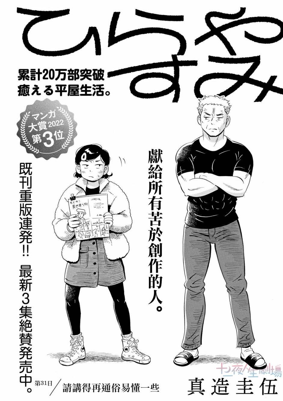 《平屋小品》漫画最新章节第31话免费下拉式在线观看章节第【1】张图片