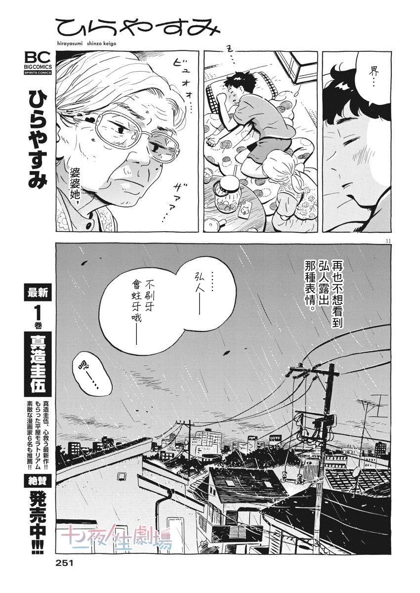 《平屋小品》漫画最新章节第15话免费下拉式在线观看章节第【11】张图片