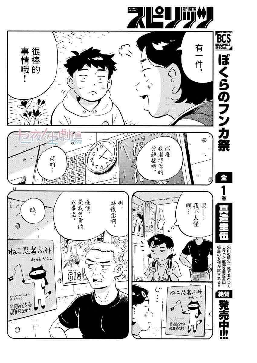 《平屋小品》漫画最新章节第18话免费下拉式在线观看章节第【13】张图片