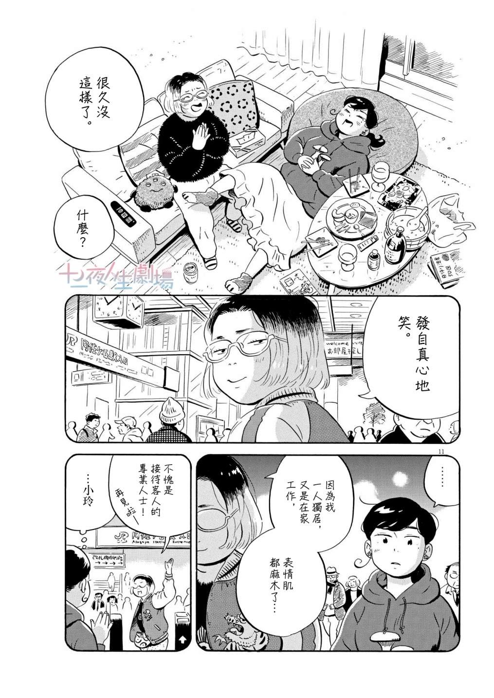 《平屋小品》漫画最新章节第23话免费下拉式在线观看章节第【11】张图片