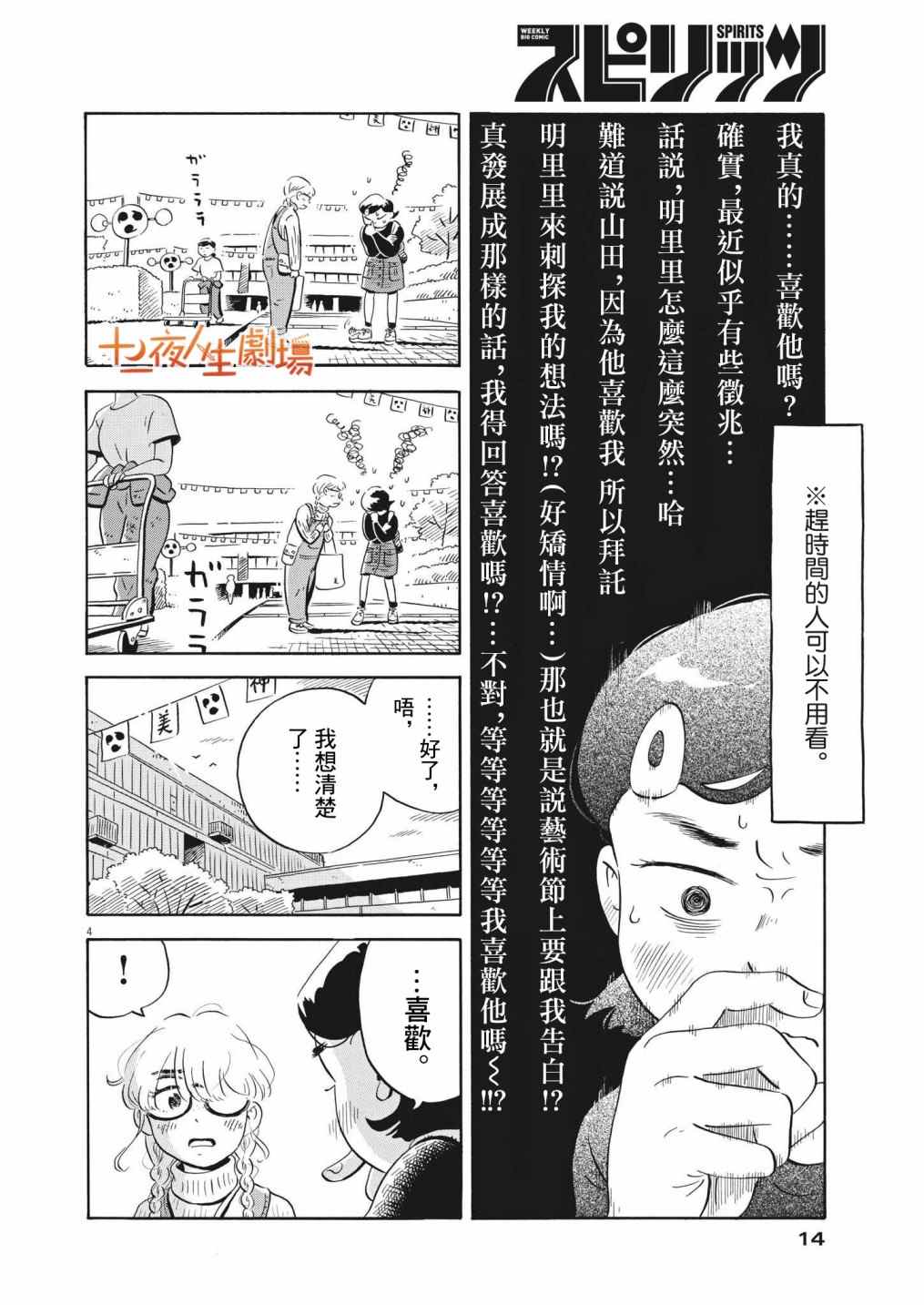 《平屋小品》漫画最新章节第22话免费下拉式在线观看章节第【3】张图片