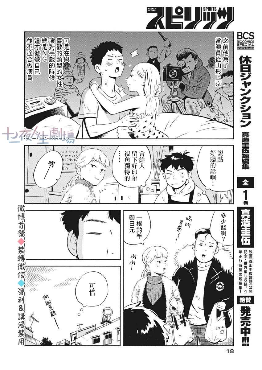 《平屋小品》漫画最新章节第1话 弘人与夏美免费下拉式在线观看章节第【7】张图片