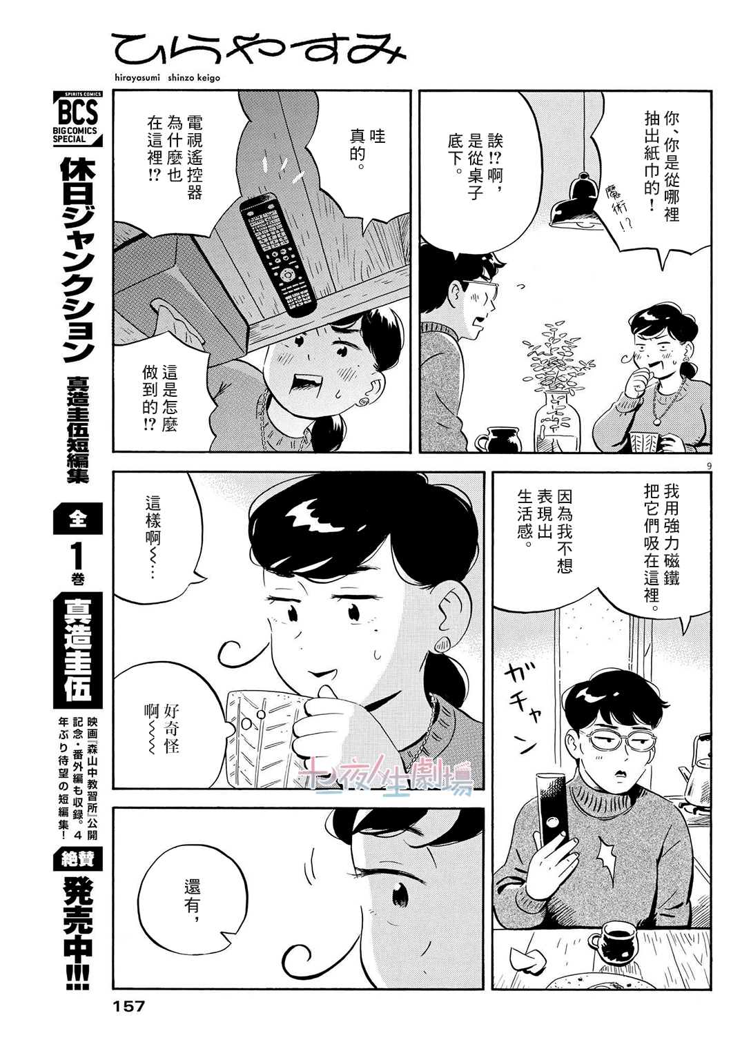 《平屋小品》漫画最新章节第27话免费下拉式在线观看章节第【9】张图片