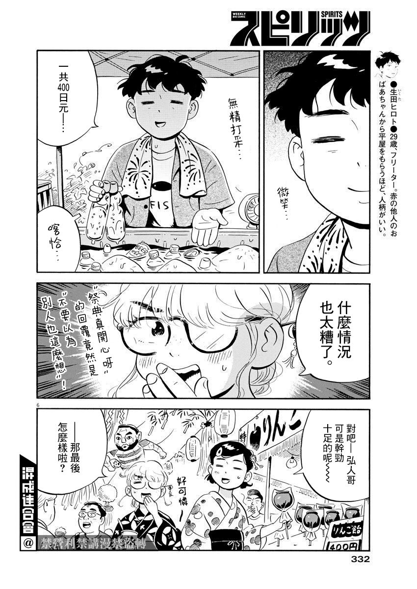 《平屋小品》漫画最新章节第14话 阿佐谷七夕祭之乱！（后篇）免费下拉式在线观看章节第【6】张图片