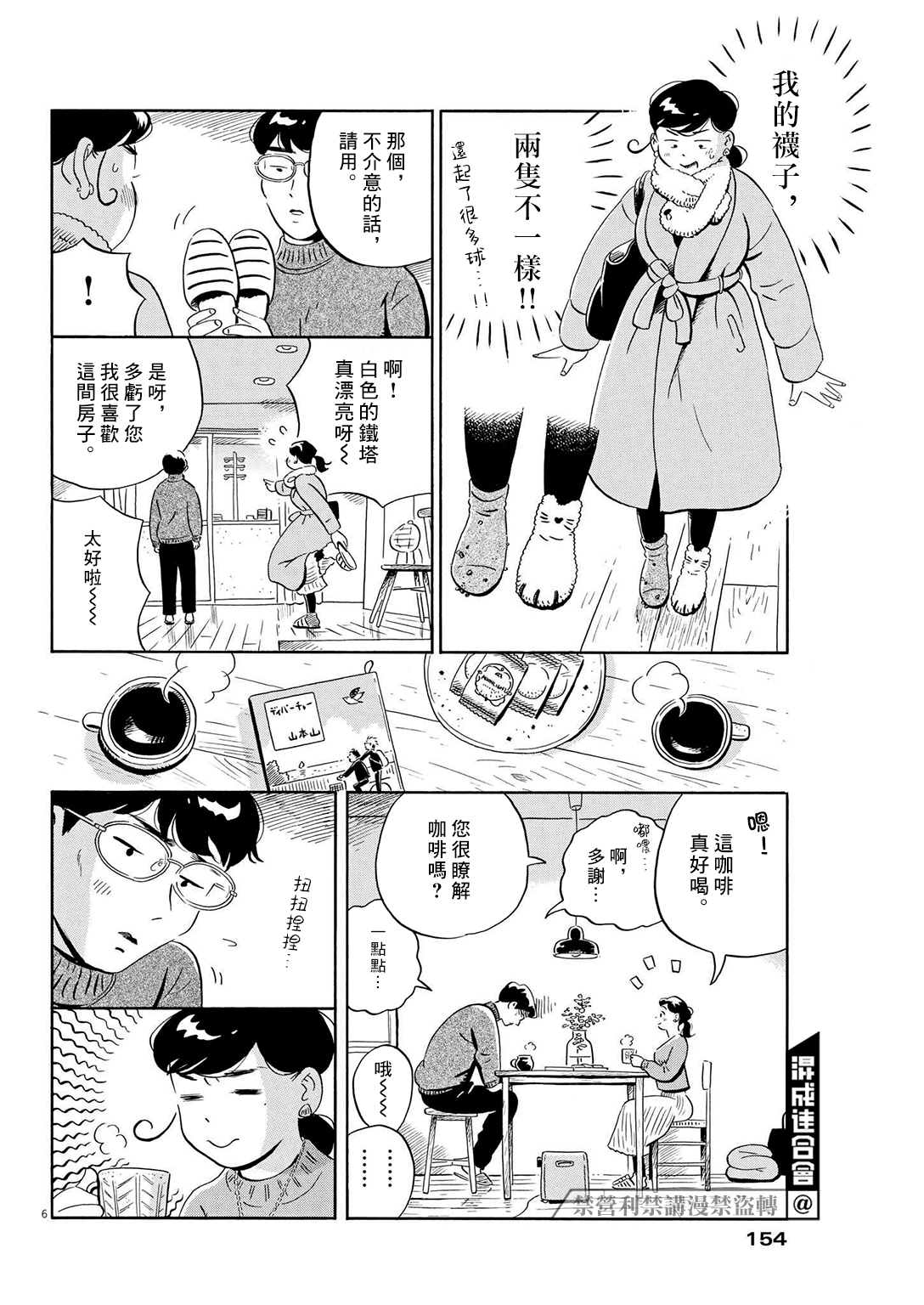 《平屋小品》漫画最新章节第27话免费下拉式在线观看章节第【6】张图片