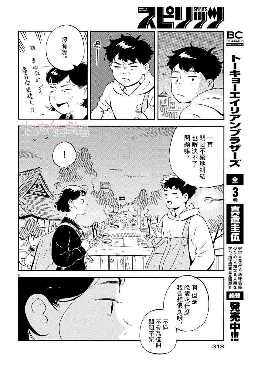 《平屋小品》漫画最新章节第4话免费下拉式在线观看章节第【8】张图片