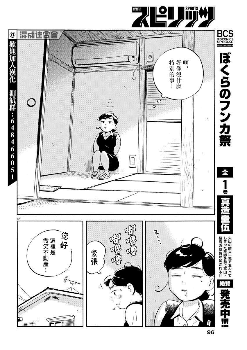 《平屋小品》漫画最新章节第6话免费下拉式在线观看章节第【12】张图片