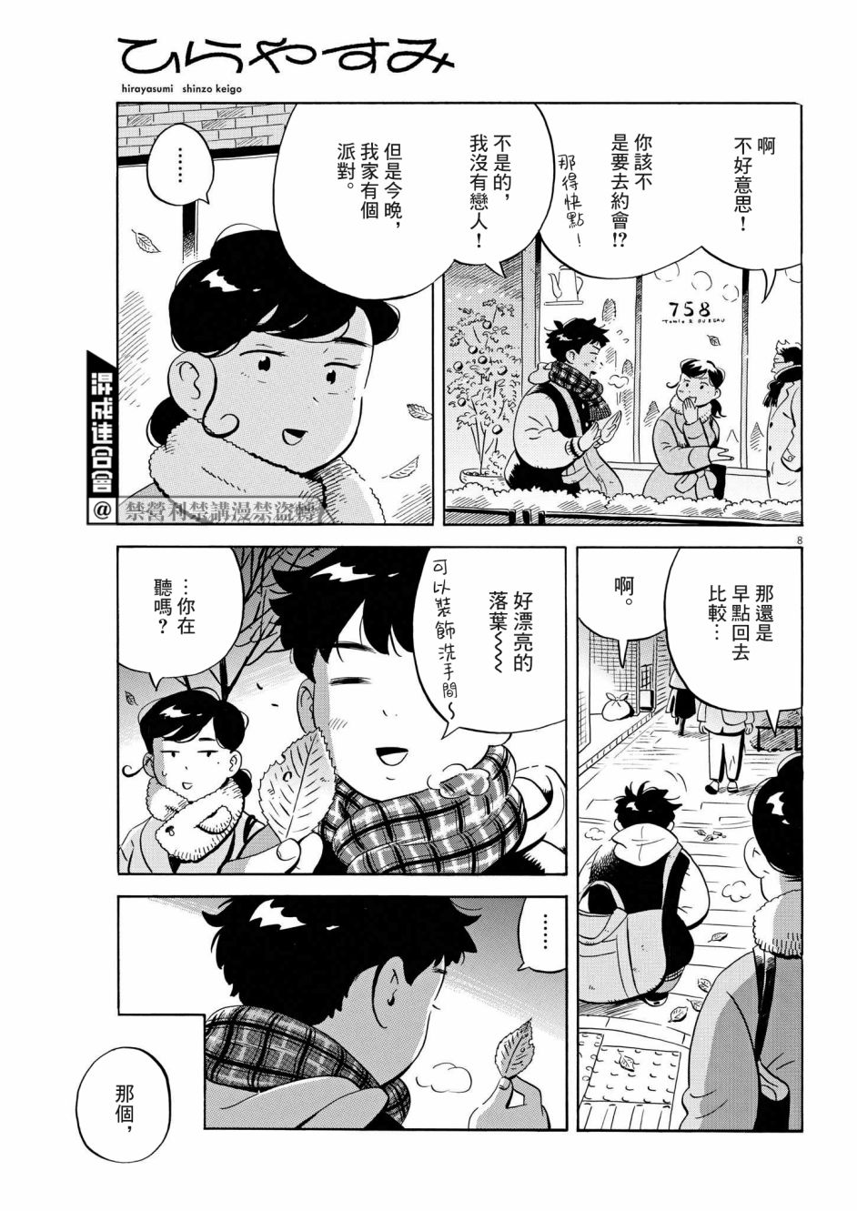 《平屋小品》漫画最新章节第29话免费下拉式在线观看章节第【8】张图片