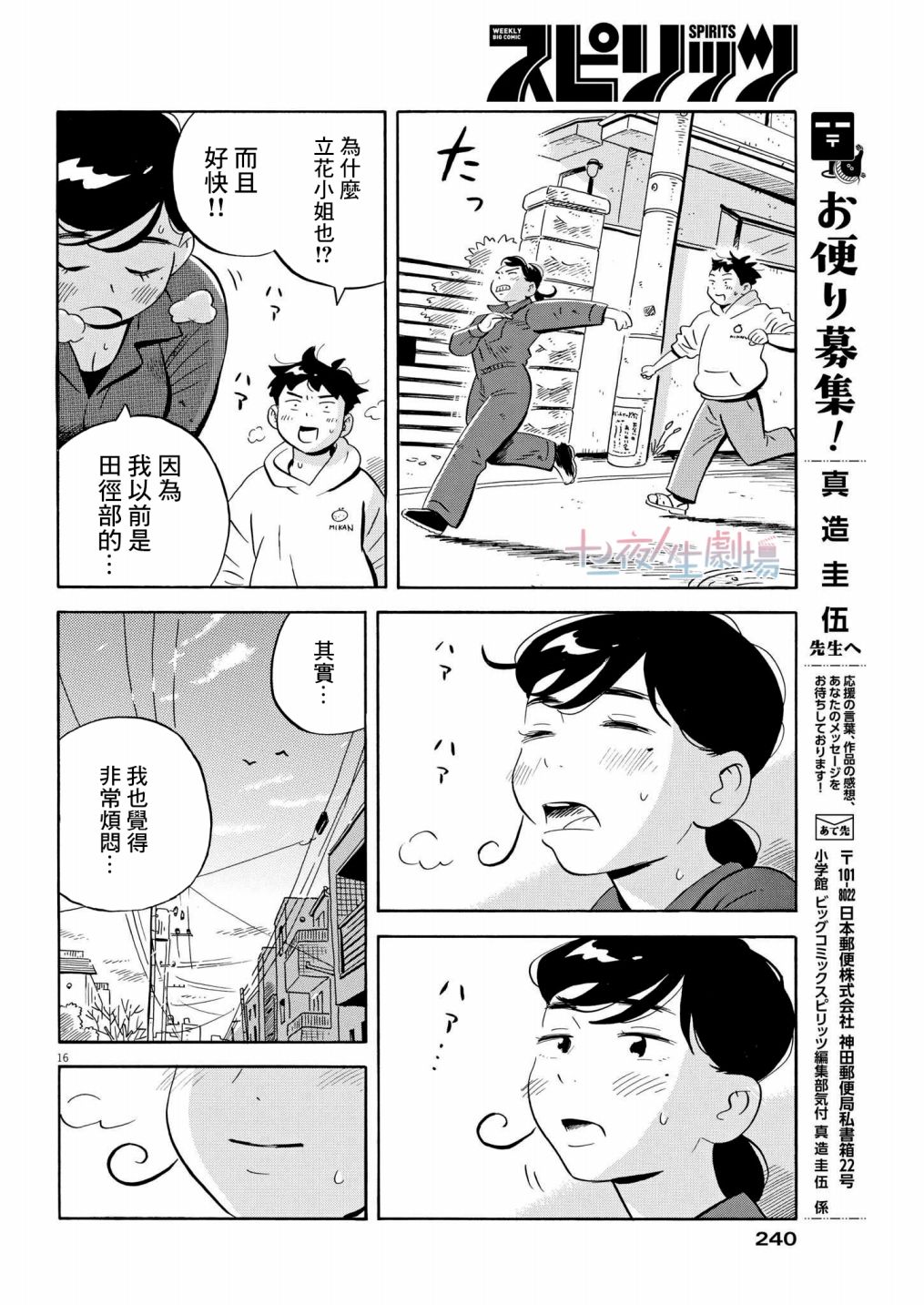 《平屋小品》漫画最新章节第33话免费下拉式在线观看章节第【16】张图片