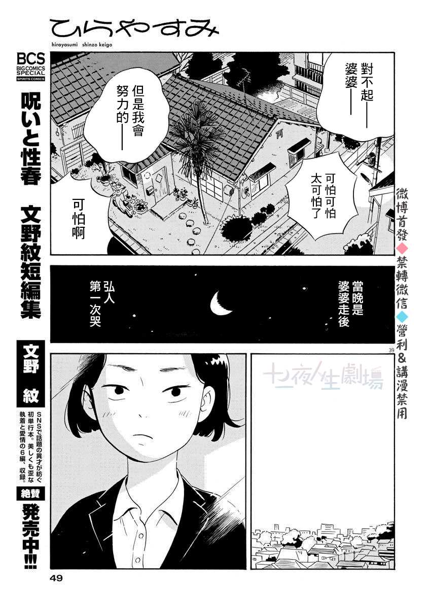 《平屋小品》漫画最新章节第1话 弘人与夏美免费下拉式在线观看章节第【38】张图片