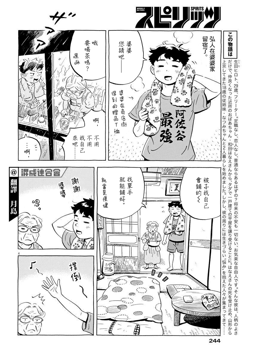 《平屋小品》漫画最新章节第15话免费下拉式在线观看章节第【4】张图片