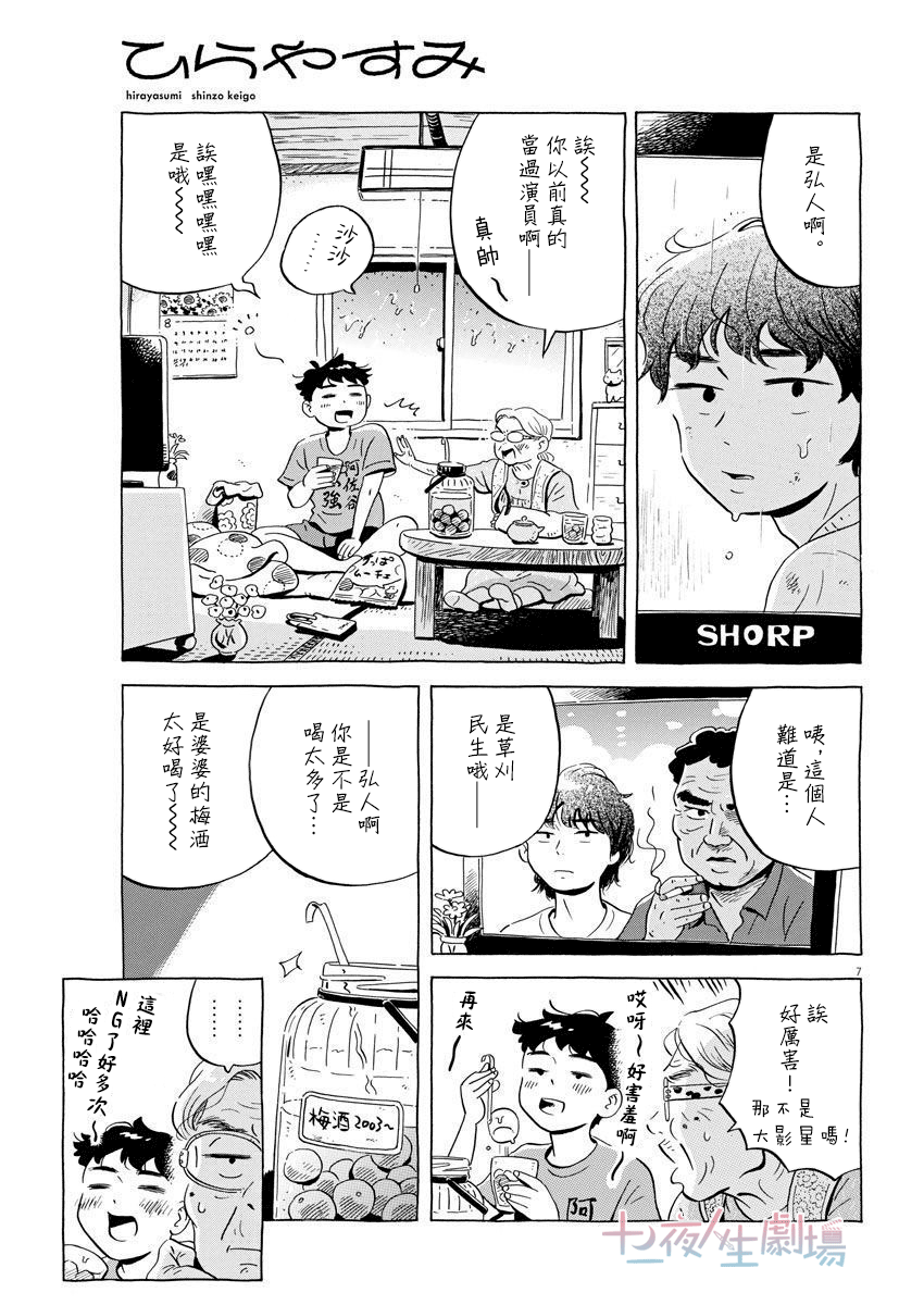 《平屋小品》漫画最新章节第15话免费下拉式在线观看章节第【7】张图片