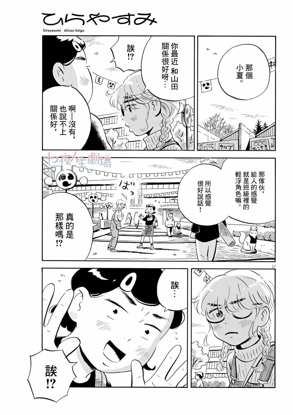 《平屋小品》漫画最新章节第21话免费下拉式在线观看章节第【17】张图片