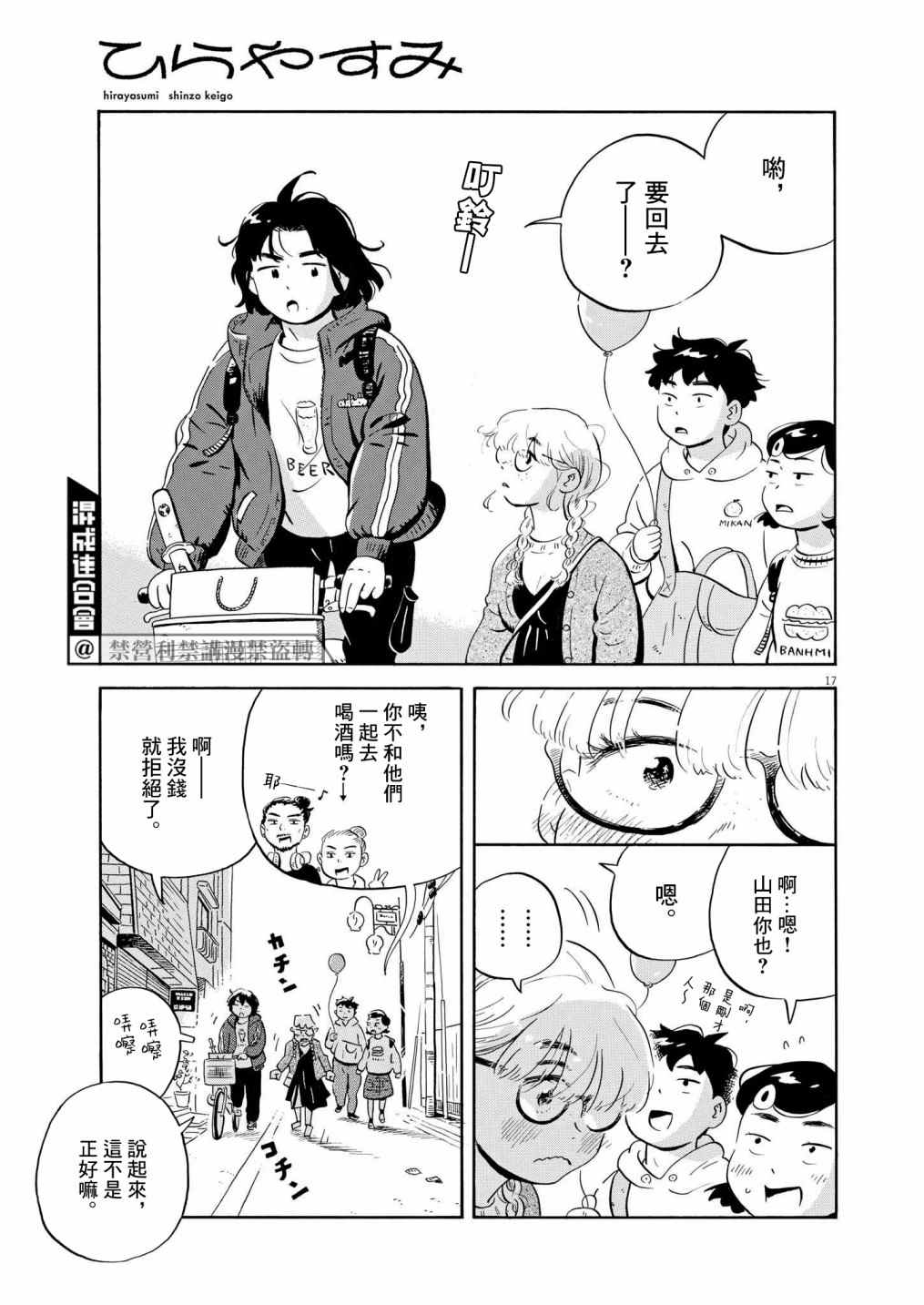 《平屋小品》漫画最新章节第22话免费下拉式在线观看章节第【16】张图片