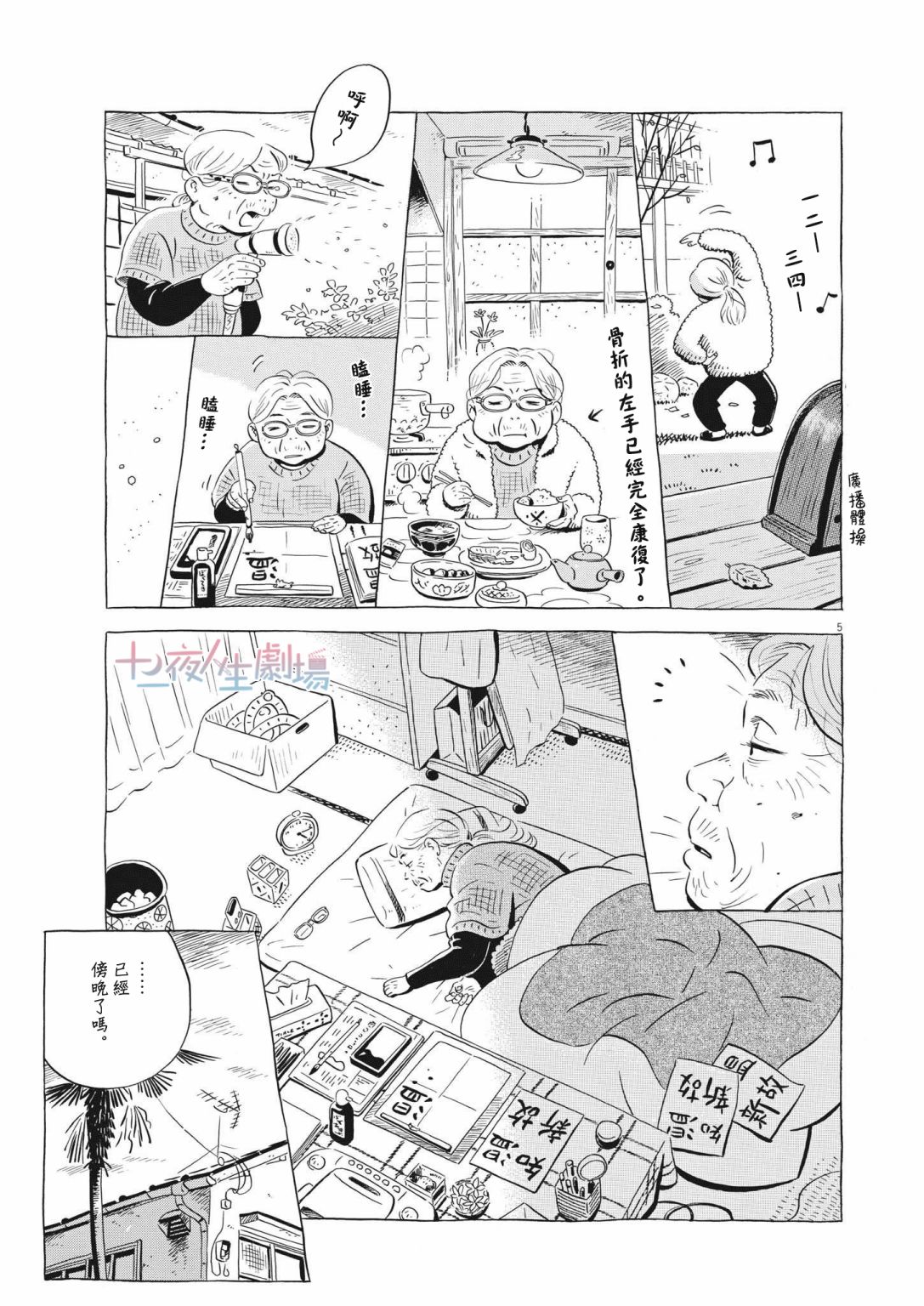 《平屋小品》漫画最新章节第24话免费下拉式在线观看章节第【5】张图片