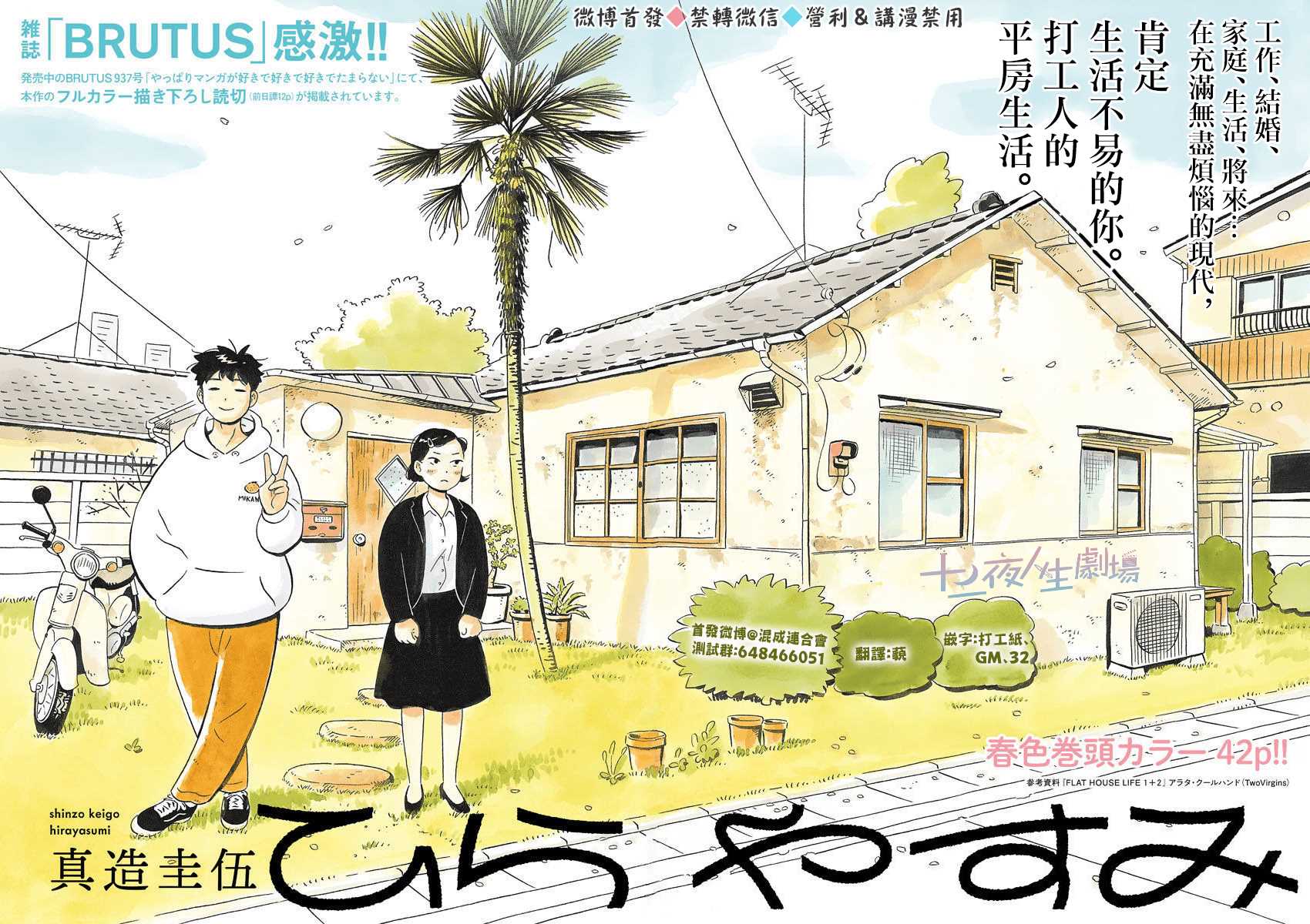 《平屋小品》漫画最新章节第1话 弘人与夏美免费下拉式在线观看章节第【2】张图片