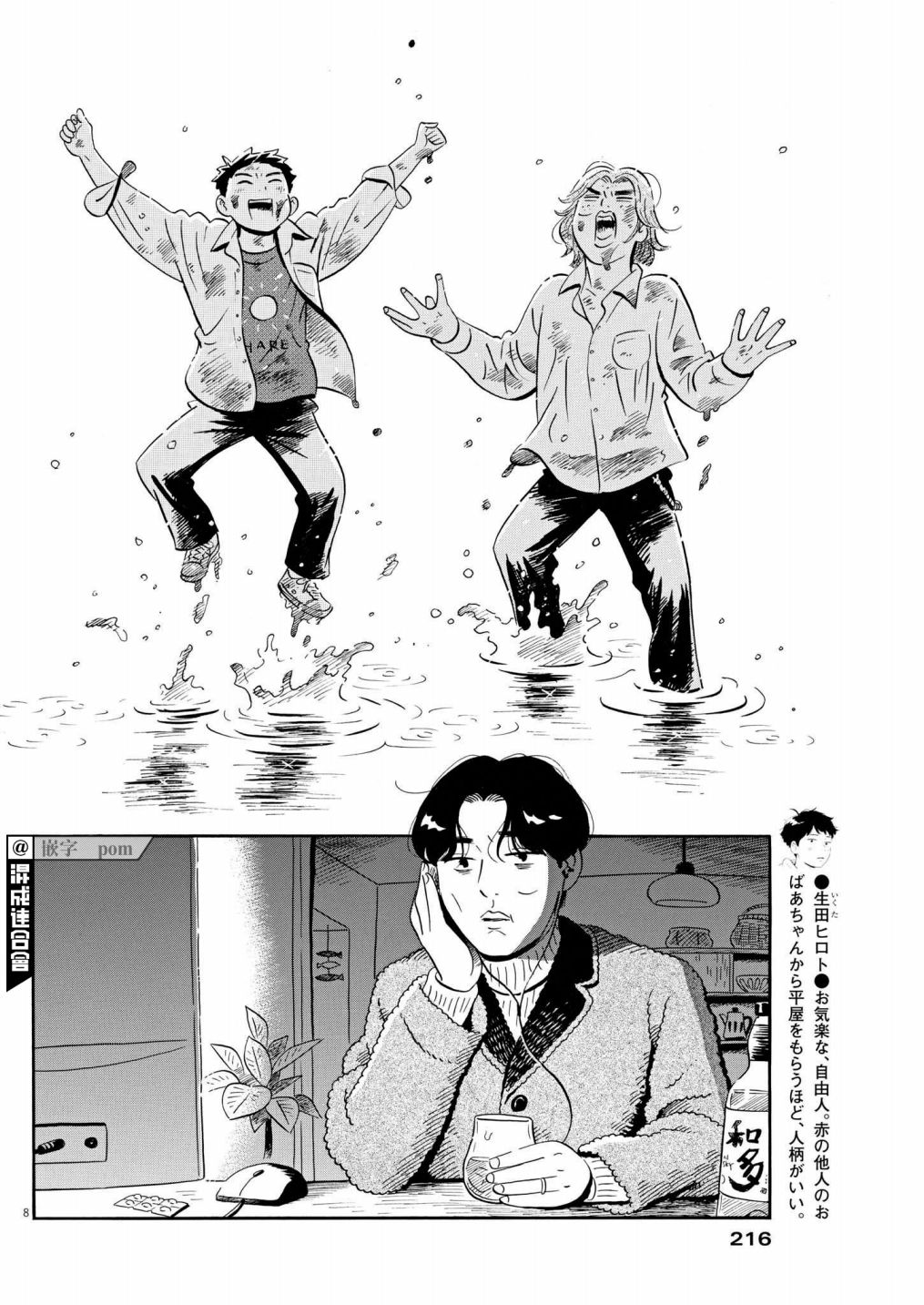 《平屋小品》漫画最新章节第36话免费下拉式在线观看章节第【8】张图片