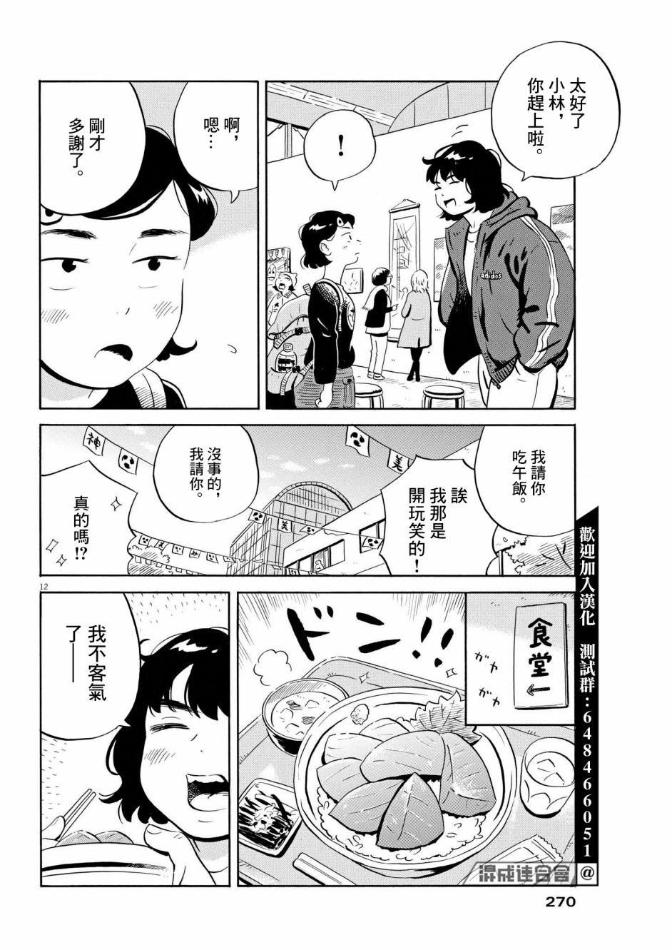 《平屋小品》漫画最新章节第21话免费下拉式在线观看章节第【12】张图片