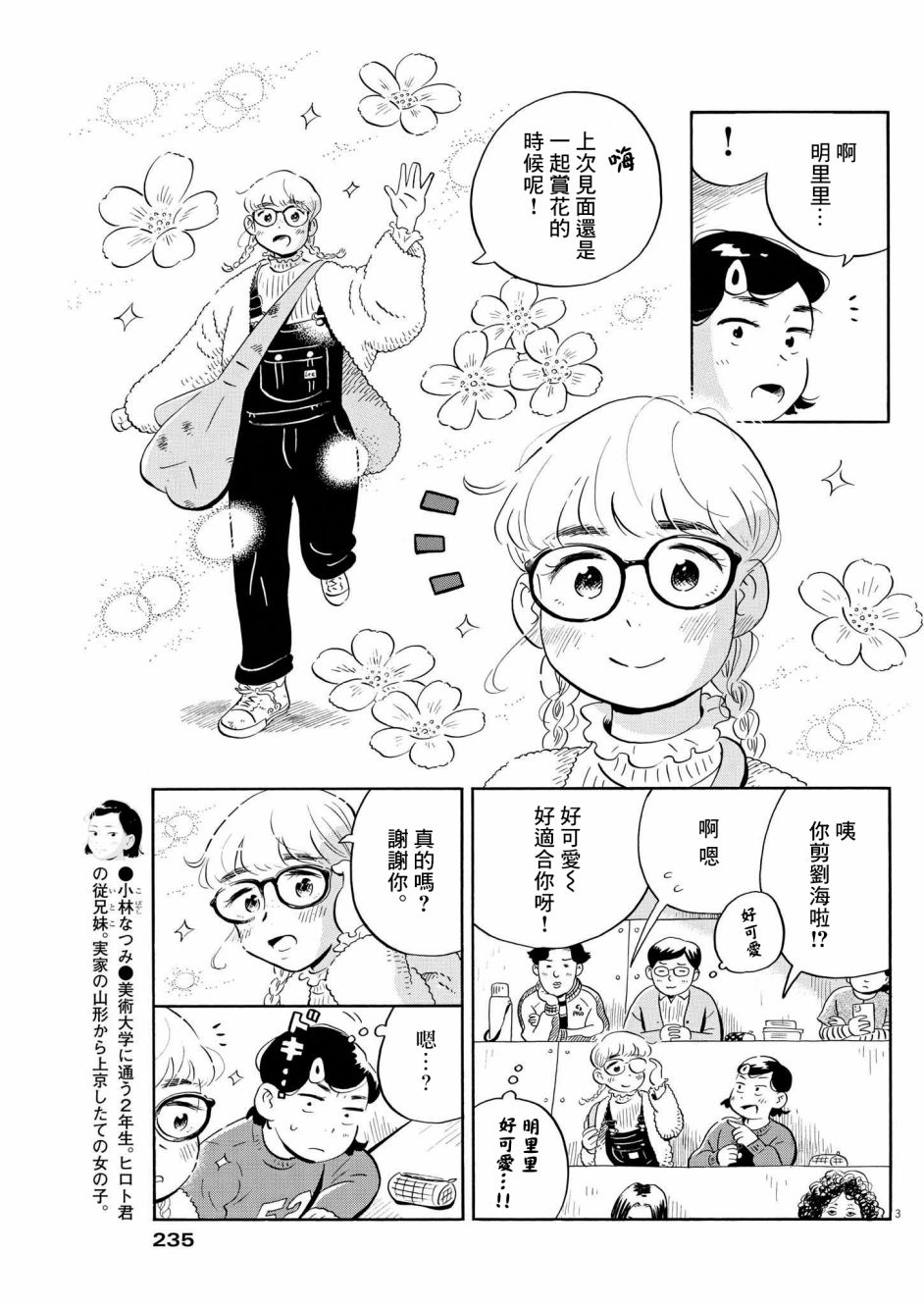 《平屋小品》漫画最新章节第41话免费下拉式在线观看章节第【3】张图片
