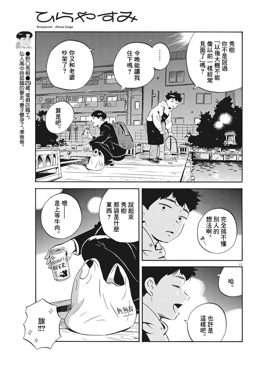 《平屋小品》漫画最新章节第3话免费下拉式在线观看章节第【12】张图片