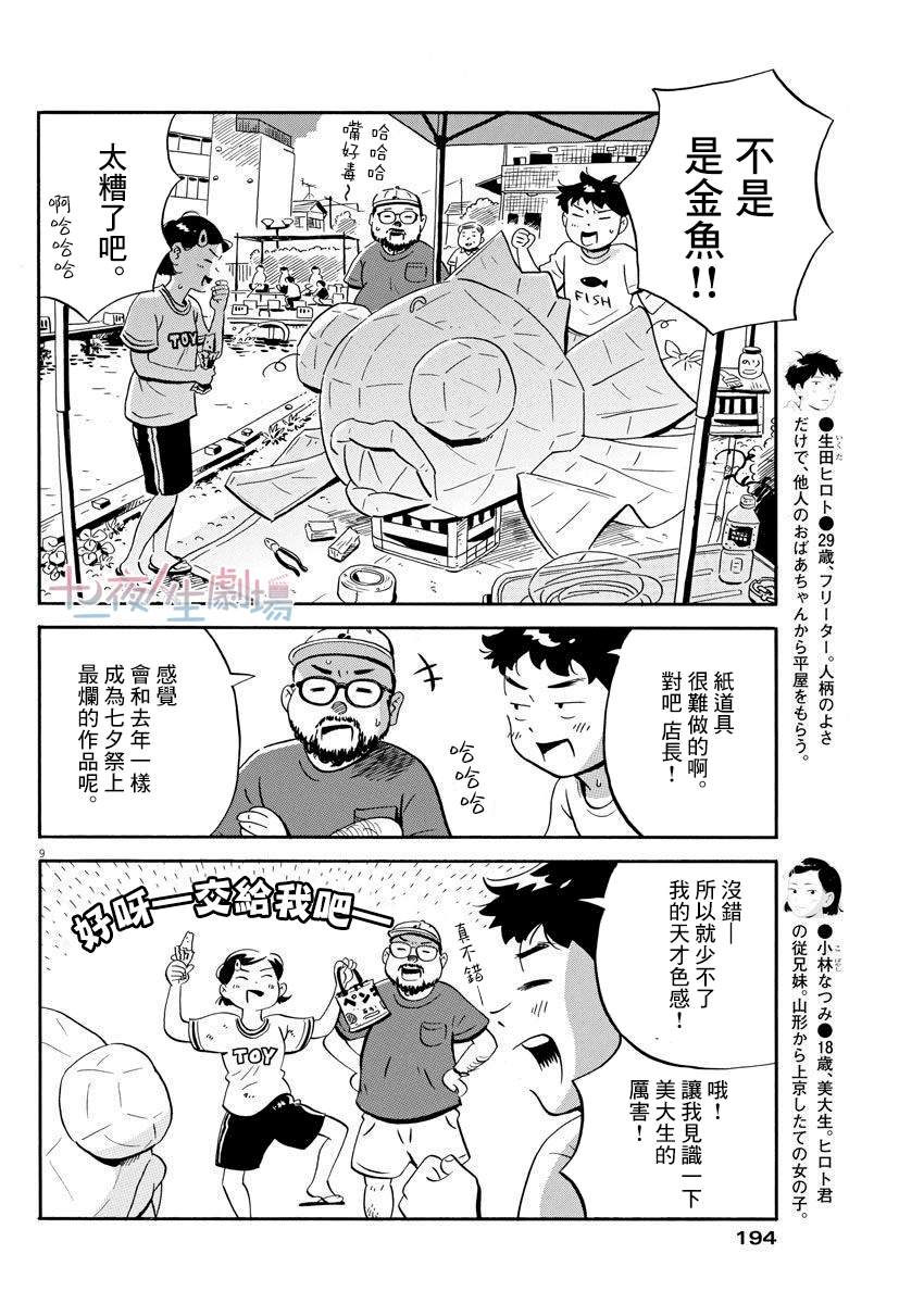 《平屋小品》漫画最新章节第13话免费下拉式在线观看章节第【8】张图片