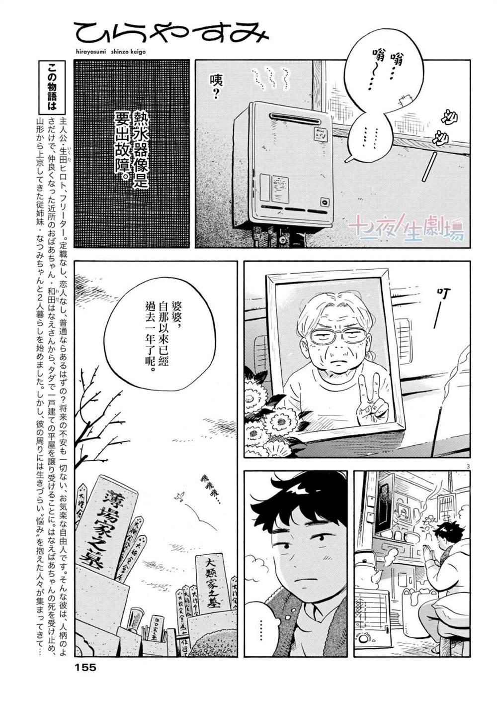 《平屋小品》漫画最新章节第32话免费下拉式在线观看章节第【3】张图片