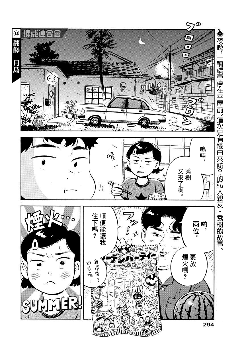 《平屋小品》漫画最新章节第12话免费下拉式在线观看章节第【2】张图片