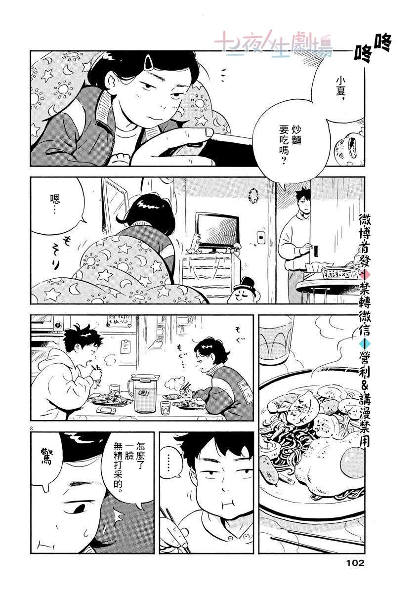 《平屋小品》漫画最新章节第2话 朋友不需要100人那么多免费下拉式在线观看章节第【8】张图片