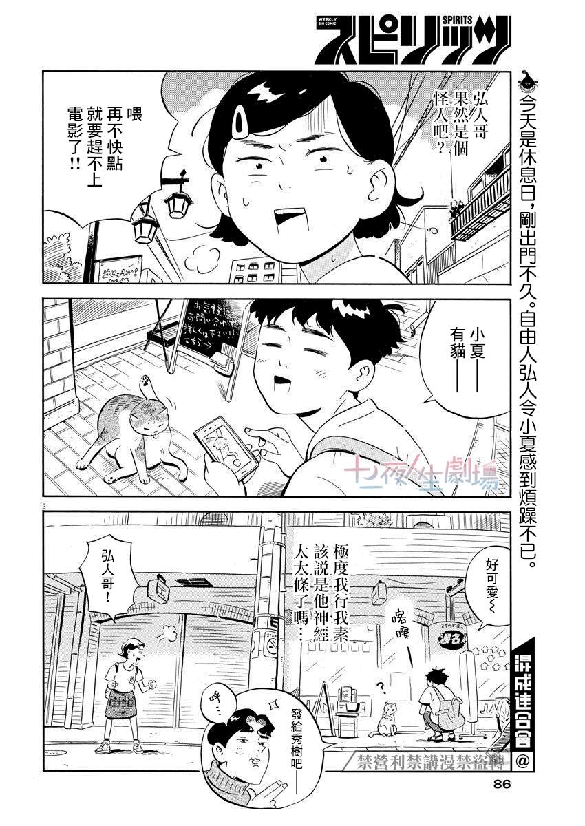 《平屋小品》漫画最新章节第6话免费下拉式在线观看章节第【2】张图片