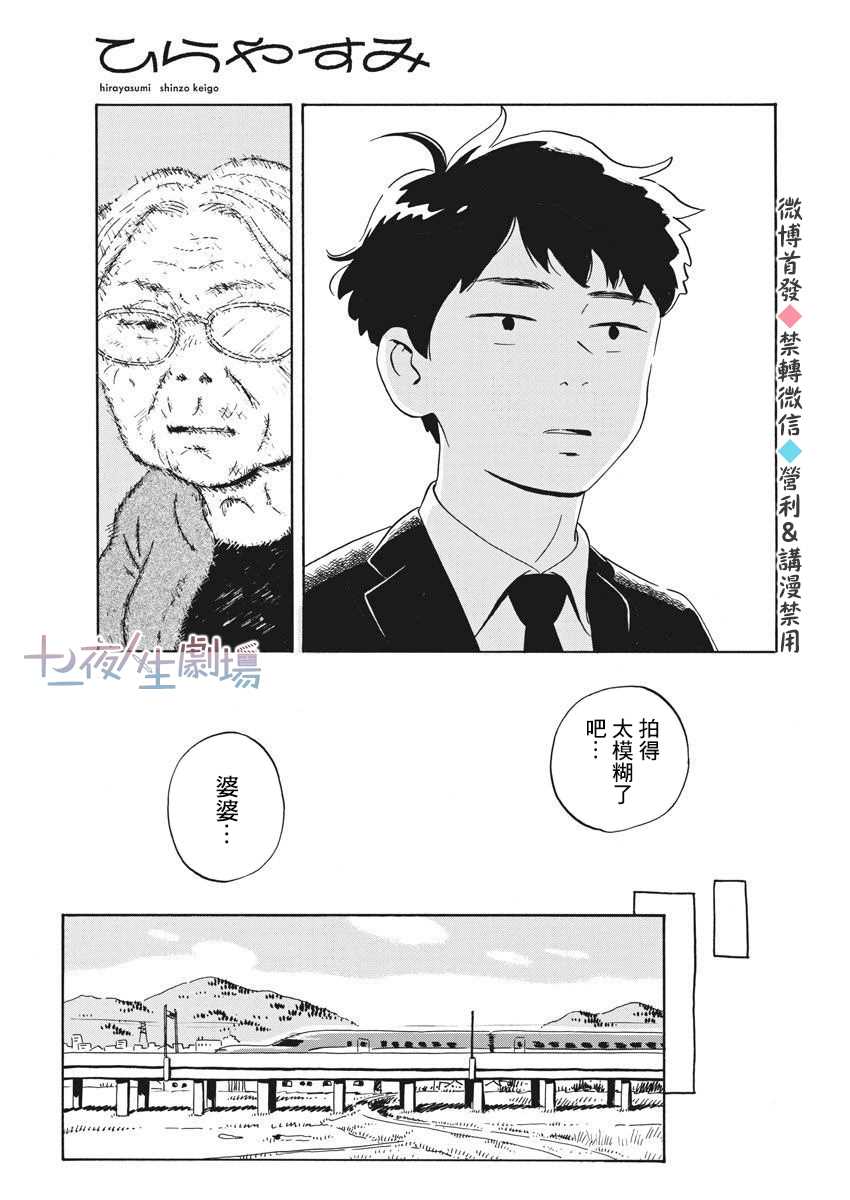 《平屋小品》漫画最新章节第1话 弘人与夏美免费下拉式在线观看章节第【24】张图片