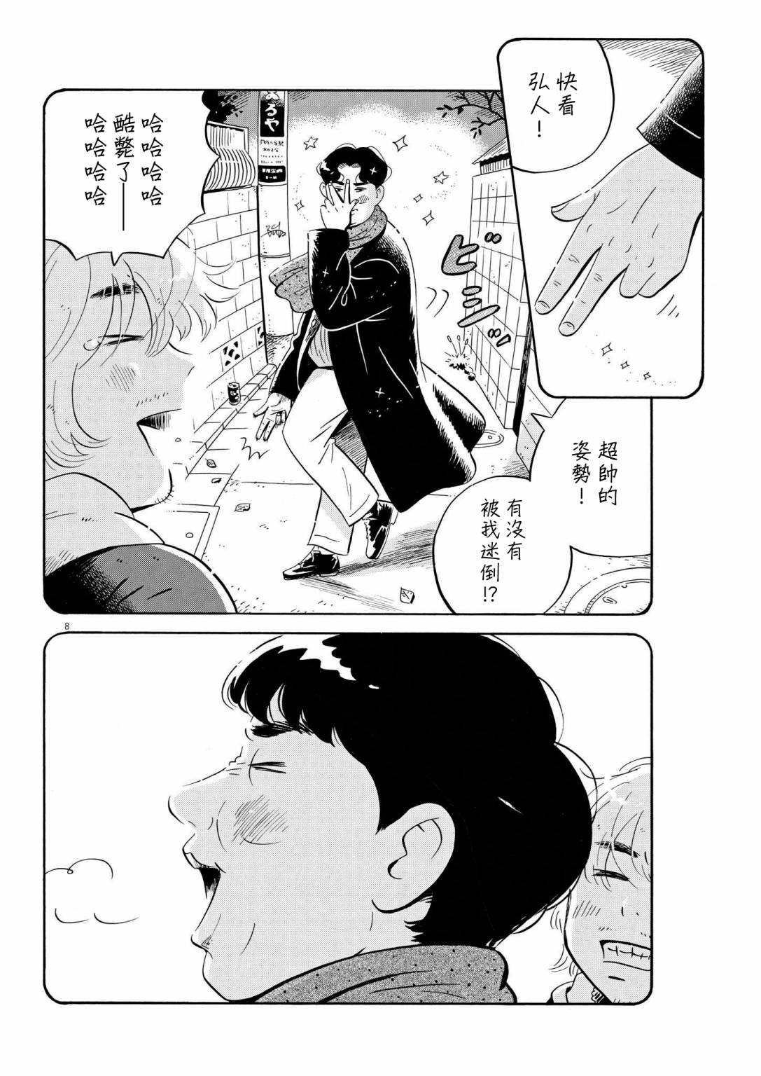 《平屋小品》漫画最新章节第37话免费下拉式在线观看章节第【7】张图片