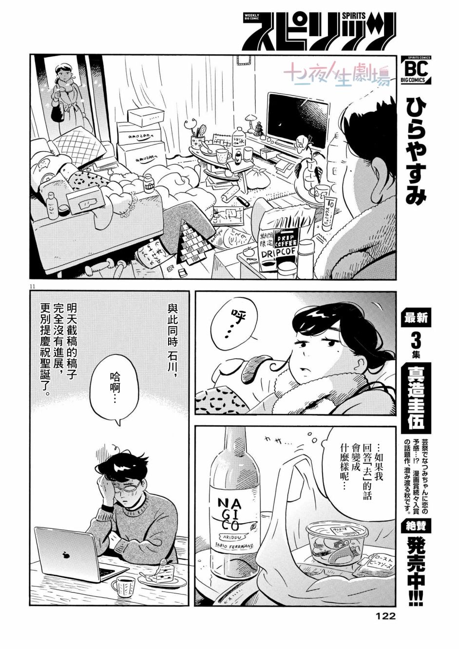《平屋小品》漫画最新章节第29话免费下拉式在线观看章节第【11】张图片