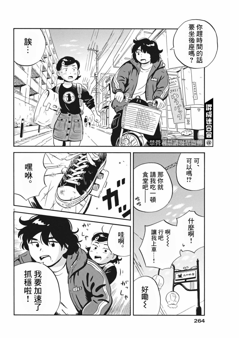 《平屋小品》漫画最新章节第21话免费下拉式在线观看章节第【6】张图片