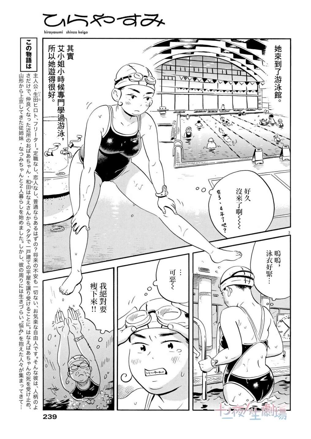 《平屋小品》漫画最新章节第23话免费下拉式在线观看章节第【3】张图片