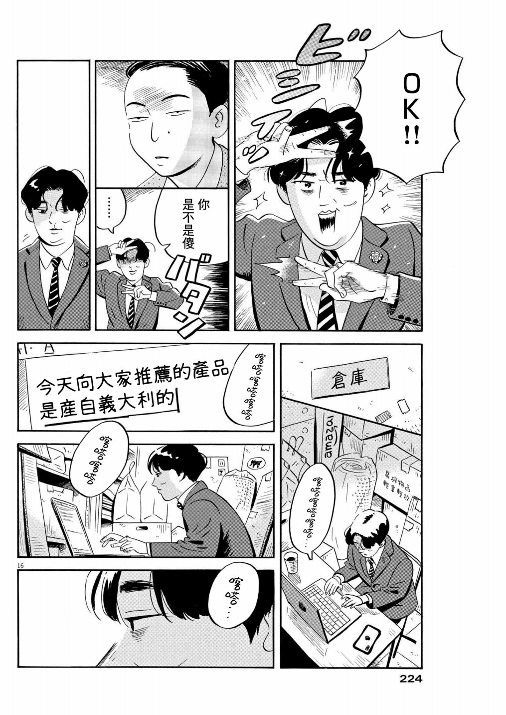 《平屋小品》漫画最新章节第36话免费下拉式在线观看章节第【16】张图片