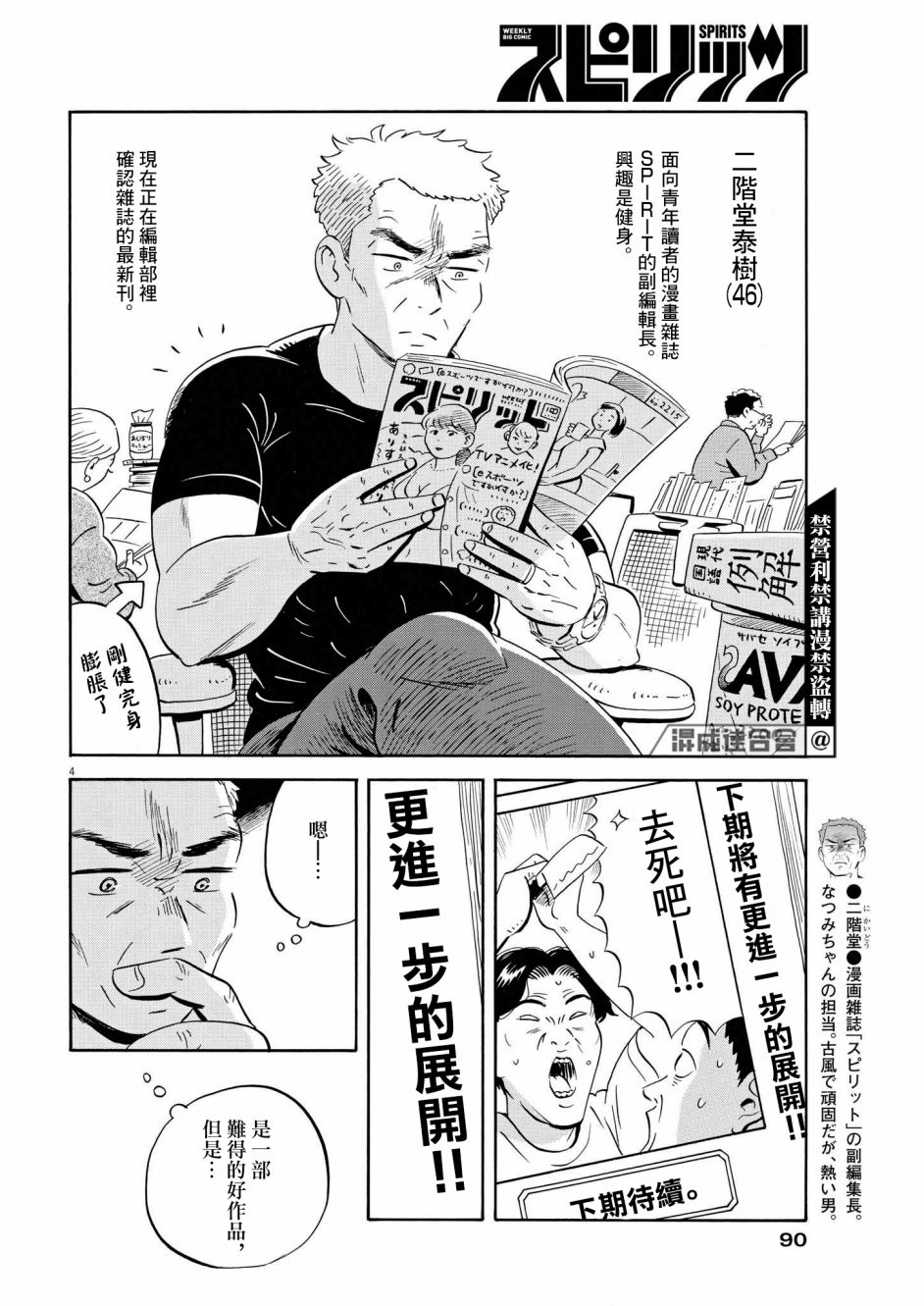 《平屋小品》漫画最新章节第31话免费下拉式在线观看章节第【4】张图片