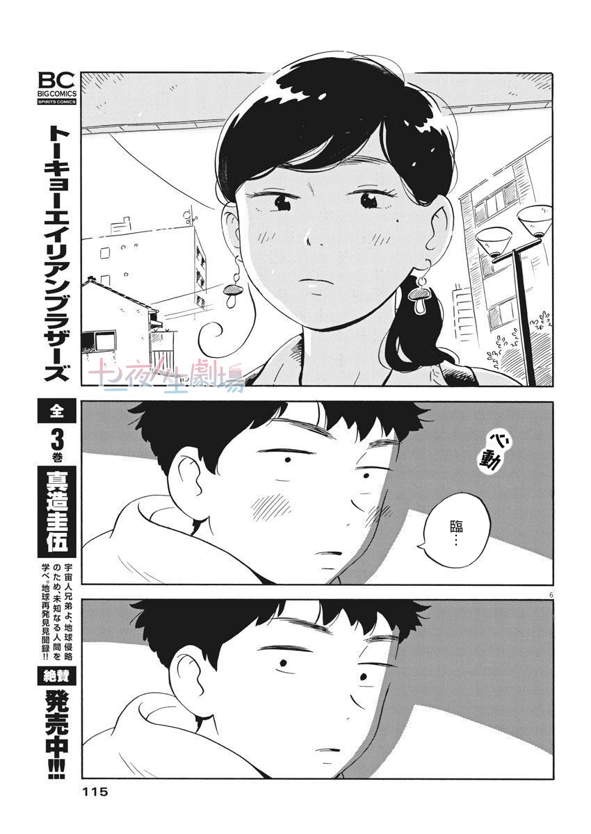 《平屋小品》漫画最新章节第3话免费下拉式在线观看章节第【6】张图片