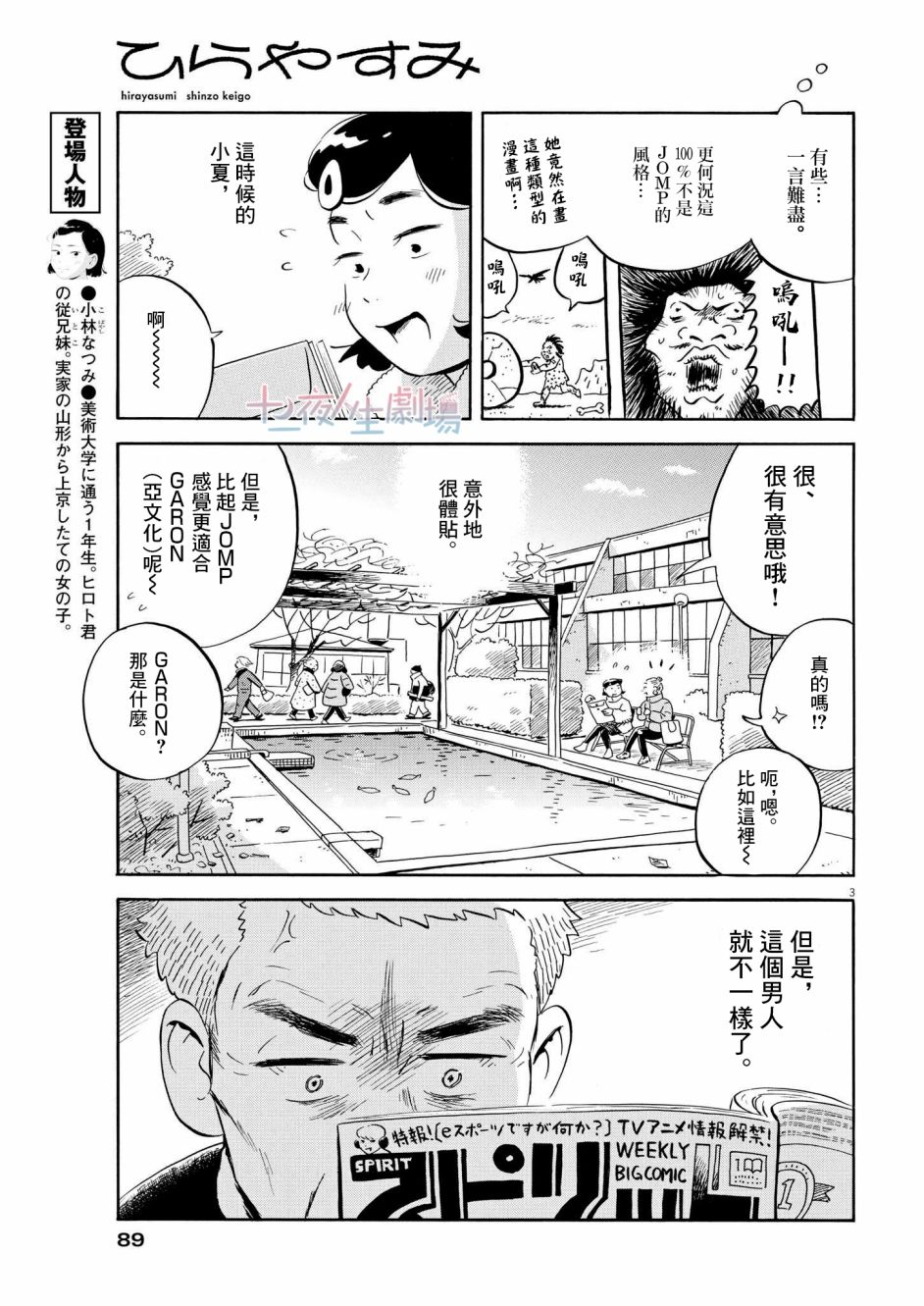 《平屋小品》漫画最新章节第31话免费下拉式在线观看章节第【3】张图片