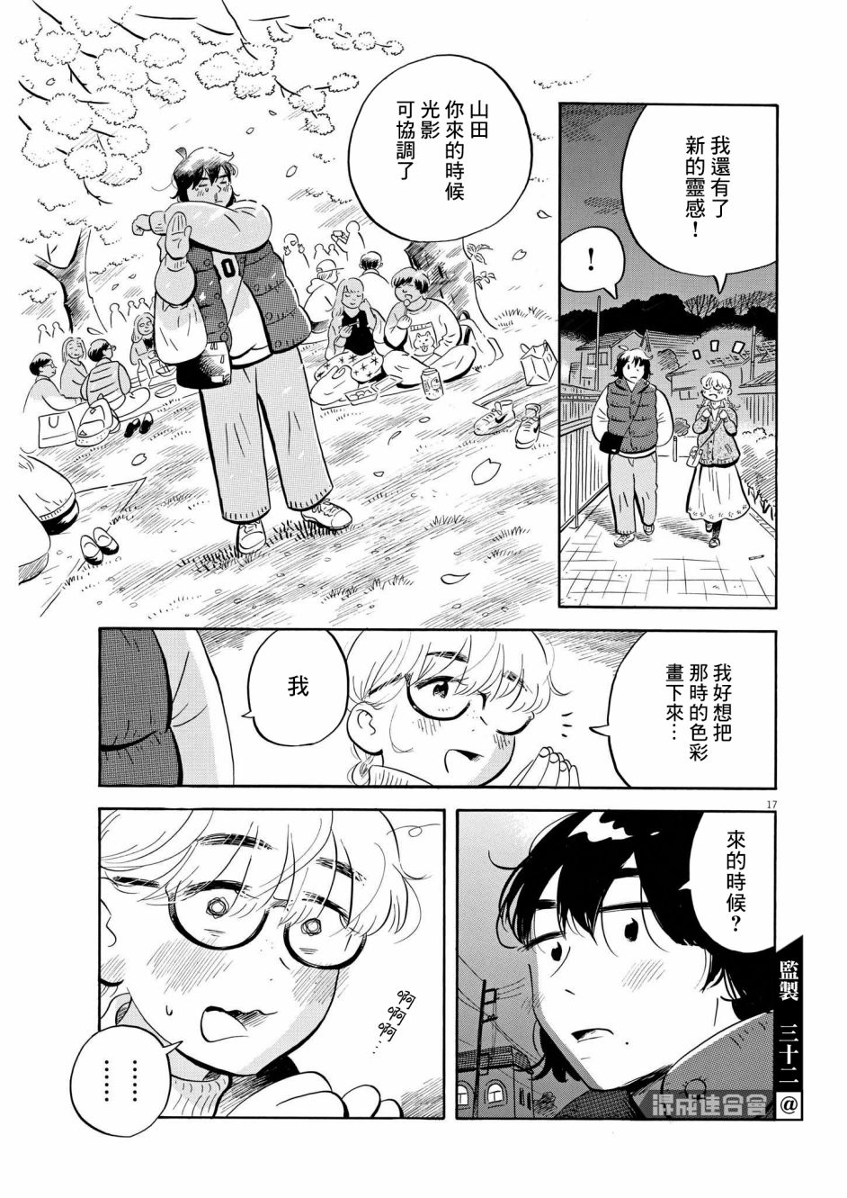 《平屋小品》漫画最新章节第40话免费下拉式在线观看章节第【16】张图片